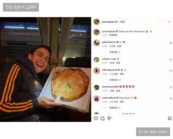 迪巴拉助攻表现持续攀升，状态回暖成球队进攻核心